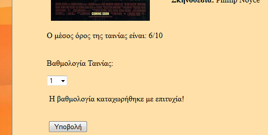 Δηθόλα 34 - Δίζνδνο ρξήζηε Όηαλ ν ρξήζηεο θάλεη είζνδν ζηελ ηζηνζειίδα έρεη δηθαίσκα λα ςεθίζεη θάπνηα ηαηλία κε