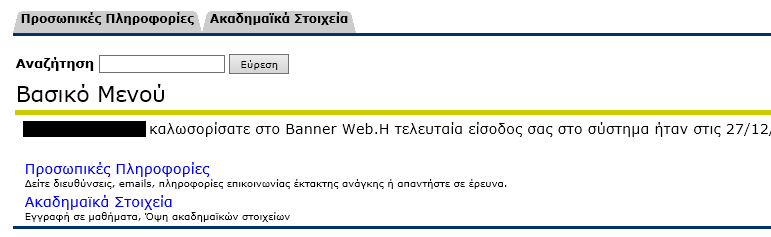 1. Σύνδεση στο BannerWeb Από την κεντρική ιστοσελίδα του Πανεπιστημίου Κύπρου (http://www.ucy.ac.
