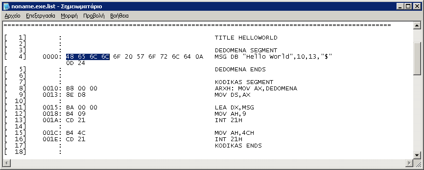 8. Πηγαίνετε view symbol table, για να δείτε τα σύμβολα που έχει βρει ο assembler. 9. Πόσα σύμβολα υπάρχουν στο πρόγραμμά μας. Τι τύποι είναι; Πόσο μέγεθος έχει το κάθε σύμβολο; (Α1) 10.