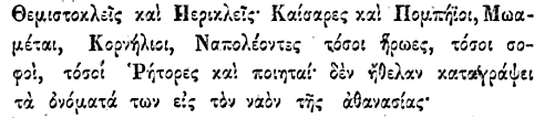 Νικολάου Σούτσου, ΠΟΙΗΣΕΙΣ ΔΙΑΦΟΡΑΙ ΚΑΙ