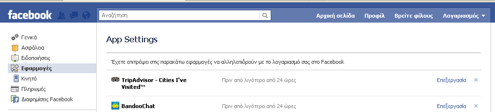 8.2 Θέλουμε να μαθαίνουν οι άλλοι τι κάνουμε στις εφαρμογές; Δε χρειάζεται πολύ μυαλό για να σκεφτούμε ότι οι εφαρμογές που θα επιλέξουμε θα ενδιαφέρουν το άτομό μας και τις δραστηριότητές μας.