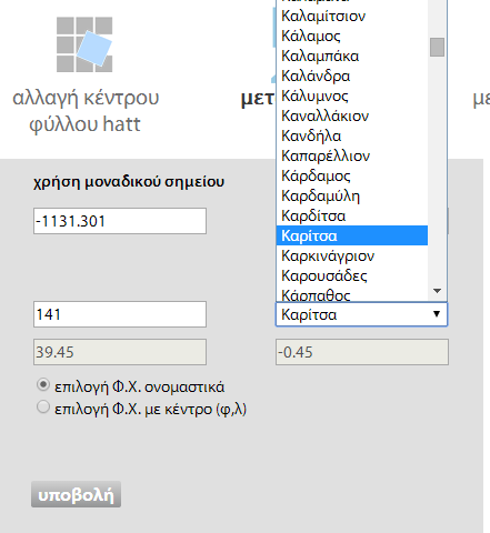 Παρουσίαση και Περιγραφή του Λογισμικού 55 Το πρώτο στοιχείο που είναι το ID του κάθε σημείου μας μπορούμε να εισάγουμε ότι επιθυμούμε χωρίς κενά.