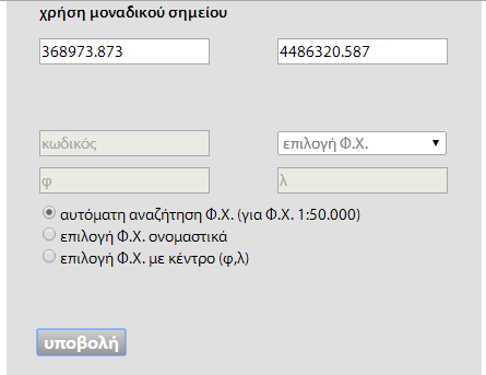 64 Κεφάλαιο 3 θέλει να μετατρέψει τις συντεταγμένες του το οποίο συμπληρώνει σε δεκαδικές μοίρες στη δεύτερη γραμμή του πίνακα. Εικόνα 26: Περιβάλλον χρήστη για μετατροπή σε Hatt.