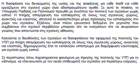 Εγκύκλιοσ