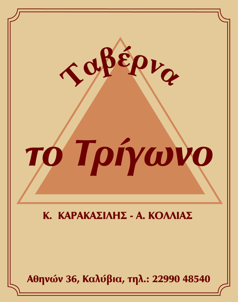 20 ΠΟ ΟΣΦΑΙΡΟ Ιανουάριος 2011 Ο πρόεδρος του Κεραυνού Νίκος Λιούµης ΚΕΡΑΥΝΟΣ ΚΕΡΑΤΕΑΣ εν... πέθανε ακόµα!