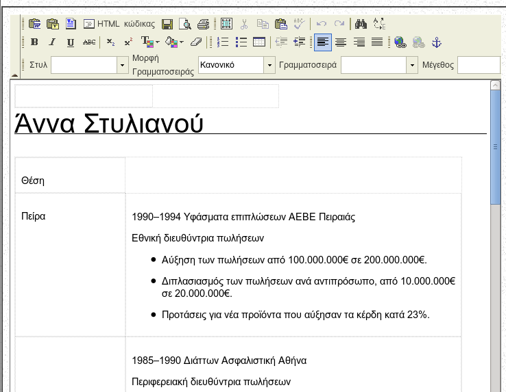 Σελίδα 11από Στην εικόνα βλέπουμε πώς ενσωματώθηκε το κείμενο από το Word μέσα στην εφαρμογή.