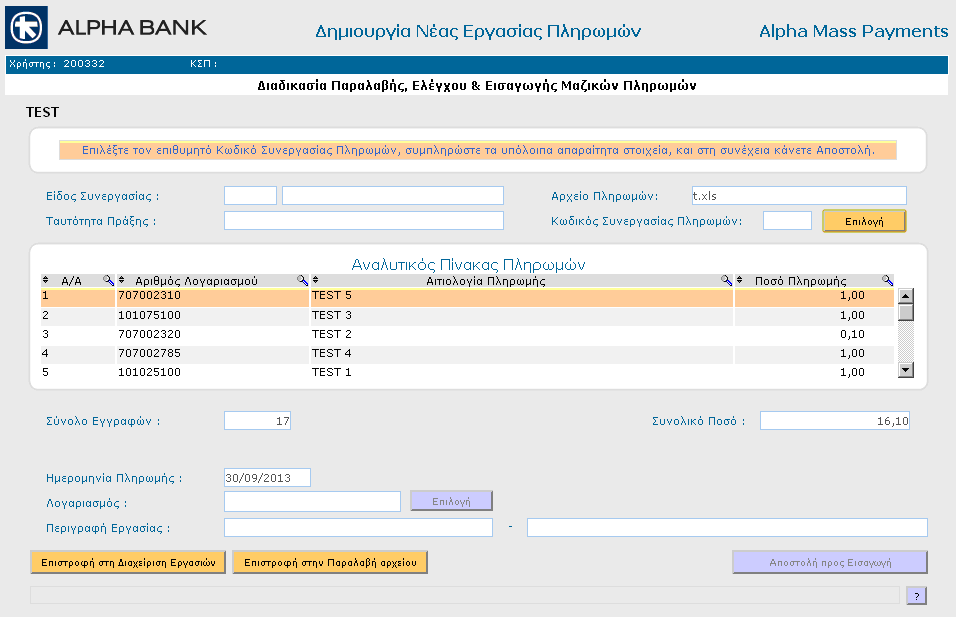 Επιλέξτε Επιλογή Αρχείου, αναζητήστε το επιθυμητό αρχείο στο δίσκο σας και επιλέξτε Open/Άνοιγμα. Το όνομα τοπικού αρχείου θα εμφανιστεί στο πεδίο.