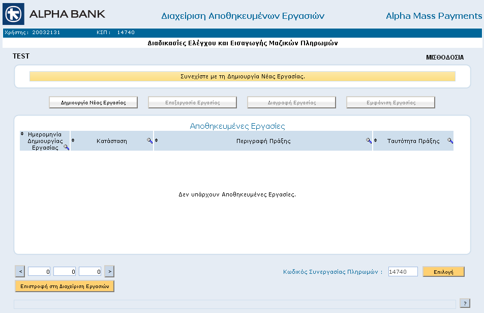 9. ΓΡΗΓΟΡΗ ΕΙΣΑΓΩΓΗ-ΔΙΑΧΕΙΡΙΣΗ ΠΛΗΡΩΜΩΝ - ΔΙΑΧΕΙΡΙΣΗ ΑΠΟΘΗΚΕΥΜΕΝΩΝ ΕΡΓΑΣΙΩΝ Η επιλογή αυτή σας δίνει τη δυνατότητα να στείλετε γρήγορα πληρωμές νέων μισθοδοτούμενων/συνεργατών σας για πρώτη φορά,