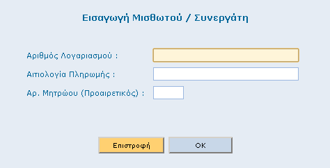 Δημιουργία Αρχείου Excel Από αυτή την οθόνη, έχετε τη δυνατότητα να δημιουργήσετε αρχείο πληρωμών Excel.