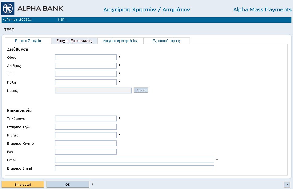 Α. Βασικά Στοιχεία Το πλήκτρο Check στο πεδίο User ID, ελέγχει τη διαθεσιμότητα του User ID που έχετε εισάγει. Τα πεδία με αστερίσκο είναι υποχρεωτικά.