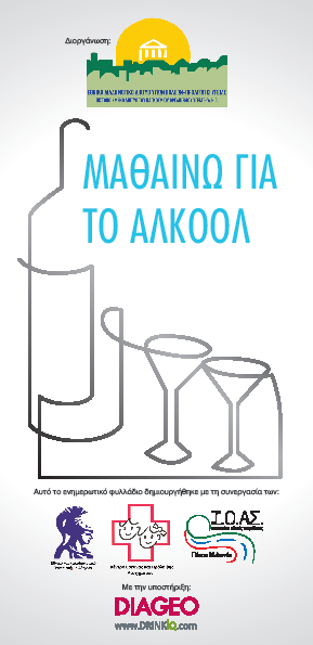 2015 Εκστρατεία Ενημέρωσης του