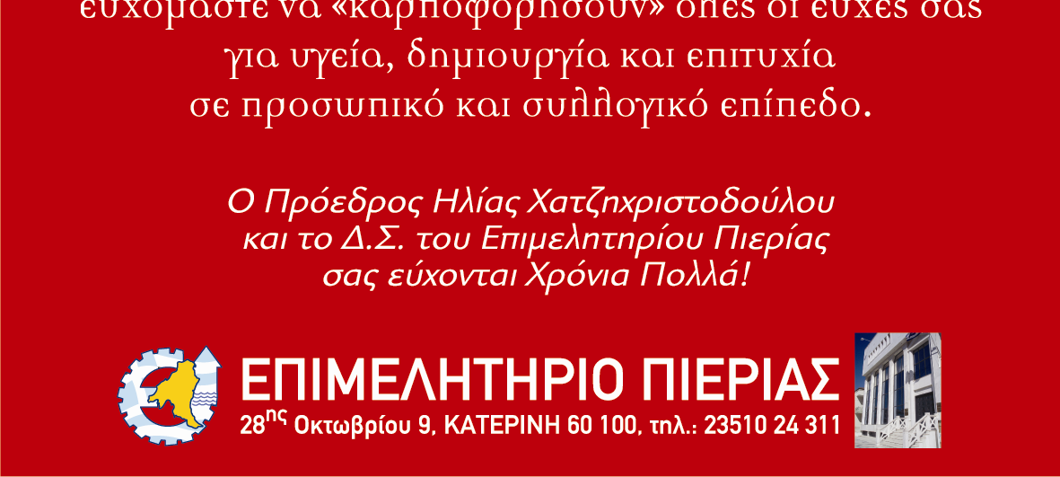 ΕΠΙΜΕΛΗΤΗΡΙΟ