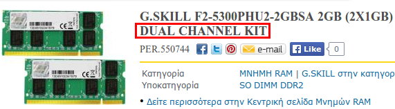 Εικόνα 34: "Dual Channel" kit Είναι εύλογο λοιπόν, με την προσθήκη νέας μνήμης, καλό είναι να φροντίσουμε να την τοποθετήσουμε σε διαφορετικού χρώματος θύρα από την παλιά ή τις παλιές.