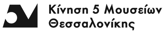 ΠΡΟΣΚΛΗΣΗ ΑΡΙΣΤΟΤΕΛΕΙΟ ΠΑΝΕΠΙΣΤΗΜΙΟ ΘΕΣΣΑΛΟΝΙΚΗΣ Ο Δήμος Θεσσαλονίκης, το Αριστοτέλειο Πανεπιστήμιο Θεσσαλονίκης και η Κίνηση 5Μ σας καλούν στη φιλανθρωπική συναυλία με τίτλο: Μουσική περιπλάνηση στο