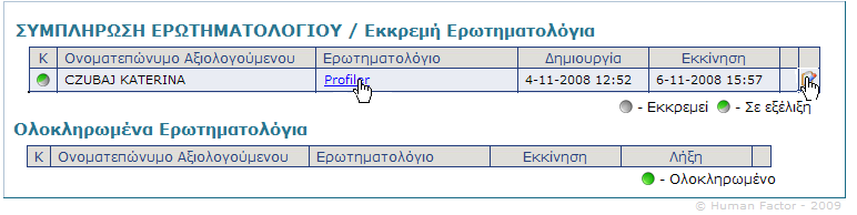 Εδϊ ζχουμε γενικζσ οδθγίεσ ςυμπλιρωςθσ του Profiler, αφοφ ενθμερωκεί ο χριςτθσ μπορεί πθγαίνοντασ κάτω αριςτερά ςτο παράκυρο να επιλζξει «Εκκίνθςθ».