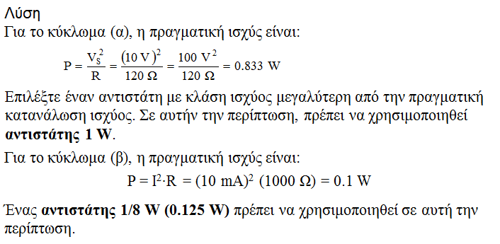 ΠΑΡΑΔΕΙΓΜΑ