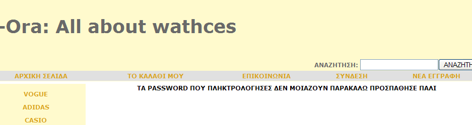 Εικόνα 9: σελίδα νέας εγγραφής Υπάρχουν σε αυτό το σημείο κάποια πεδία όπου γίνεται έλεγχος για την ορθή τους συμπλήρωση.