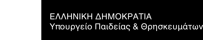 ΥΠΟ ΤΗΝ ΑΙΓΙΔΑ ΤΟΥ ΥΠΟΥΡΓΕΙΟΥ ΠΑΙΔΕΙΑΣ & ΘΡΗΣΚΕΥΜΑΤΩΝ Φέτος, το Ελληνικό Σκέλος του Παγκοσμίου