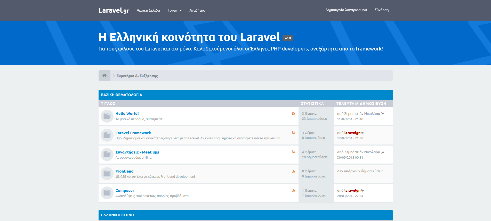 Laravel στην