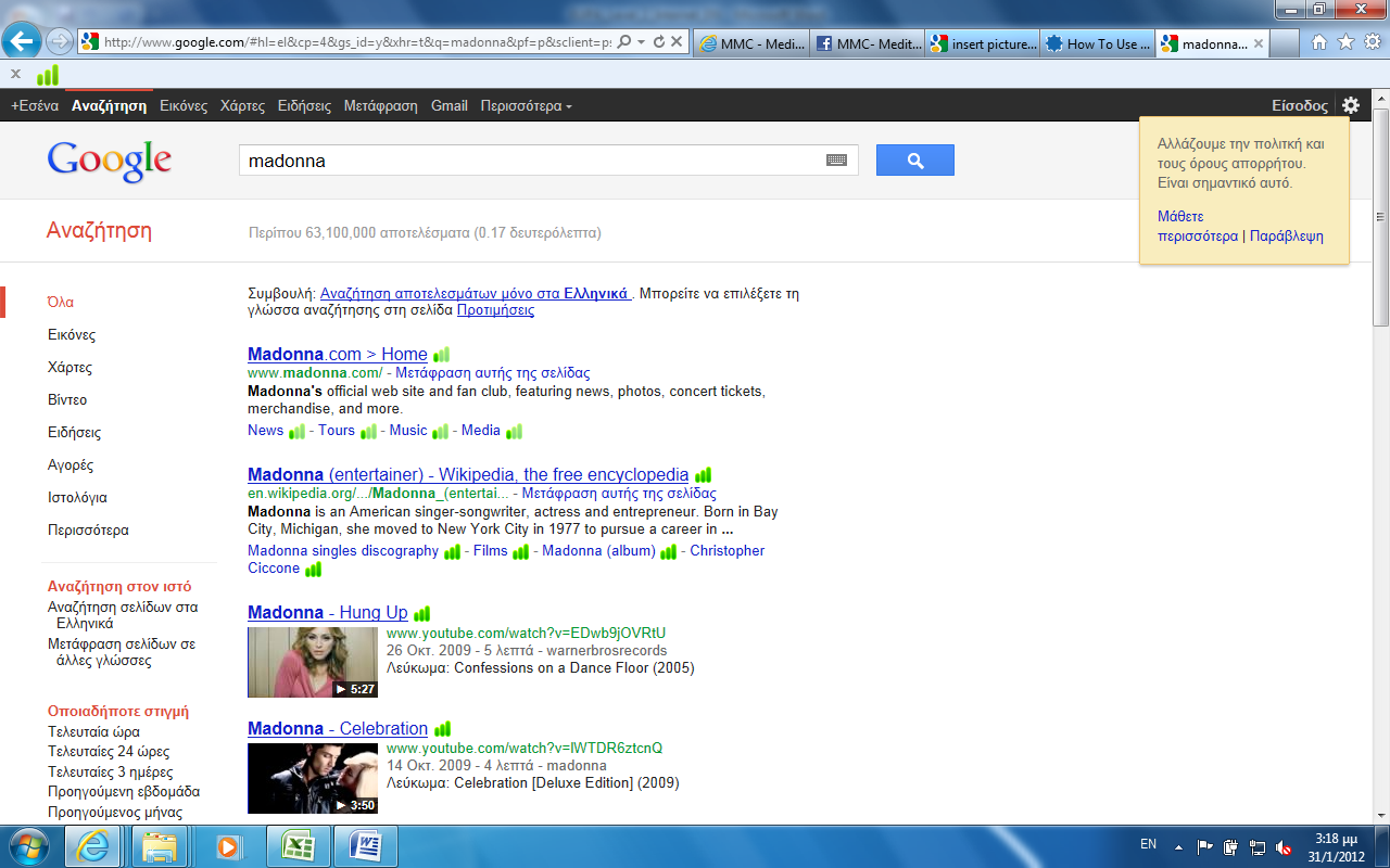 ΒΉΜΑ 3: ΑΝΑΘΕΩΡΉΣΤΕ ΤΑ ΑΠΟΤΕΛΈΣΜΑΤΑ ΑΝΑΖΉΤΗΣΗΣ Γράψτε την λέξη: Madonna. Μετά την αναζήτησή σας, θα πάρετε μια σελίδα γεμάτη από αποτελέσματα.