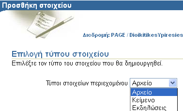 ΣΥΝΟΠΤΙΚΕΣ ΟΔΗΓΙΕΣ για τη δημιουργία και διαχείριση αντικειμένων στο thessaloniki.