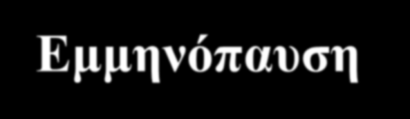 Παράγοντες κινδύνου για την αθηροσκλήρωση Μη τροποποιήσιμοι Ηλικία Φύλο (άρρεν) Γενετικοί παράγοντες Ιστορικό