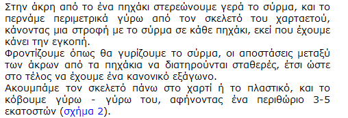 ΚΑΤΑΣΚΕΥΗ