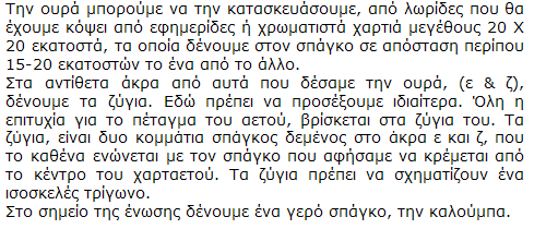 ΚΑΤΑΣΚΕΥΗ