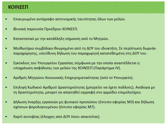 Τποχρεϊςεισ τιρθςθσ βιβλίων και ςτοιχείων Οι ΑΜΚΕ ζχουν όλεσ τισ υποχρεϊςεισ που ζχουν οι επιτθδευματίεσ δθλαδι λογίηονται ωσ επιτθδευματίεσ ακόμα και ςτθν περίπτωςθ που δεν ζχουν ςκοπό κερδοςκοπικό.