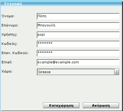 Εγχειρίδιο OpenMeetings για νέους Χρήστες Σ ε λ ί δ α 3 Εικόνα 2 Εμφάνιση Παραθύρου Εγγραφής νέου Μέλους δίπλα από το Παράθυρο Σύνδεσης.