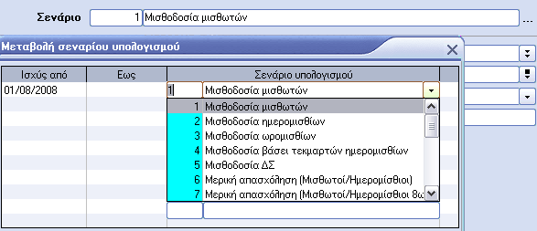 Καταχώρηση νέου εργαζόµενου Αρχικά καταχωρούµε µόνο τα πεδία: µε έντονα µαύρα γράµµατα (Bold) το ΑΦΜ (σε περίπτωση που υπάρχει απαγόρευση σε εσφαλµένη ή κενή καταχώρηση) τα πεδία µε το κόκκινο