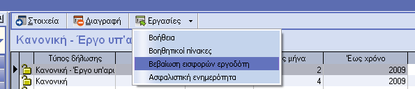 Υπολογισµός ΑΠ Βεβαίωση εργοδότη Ο υπολογισµός γίνεται από Εργασίες/Μηχανογράφηση ΑΠ /Υπολογισµός.