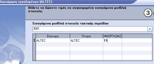 Στην καρτέλα Γενικά στοιχεία δίνουµε τα στοιχεία του διπλοτύπου.