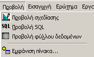 Έρνληαο νινθιεξώζεη ηε ζρεδίαζε ηνπ εξσηήκαηνο, κπνξνύκε λα ην απνζεθεύζνπκε γηα κειινληηθή ρξήζε, θαηαρσξώληαο έλα όλνκα ζην επόκελν πιαίζην δηαιόγνπ.