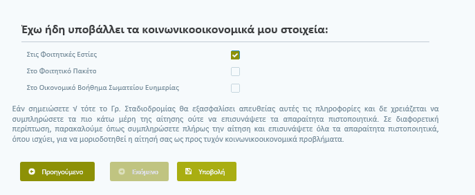 Ο χρήστης επιλέγει (διπλό κλικ) τις μέρες και ώρες που μπορεί να εργαστεί.