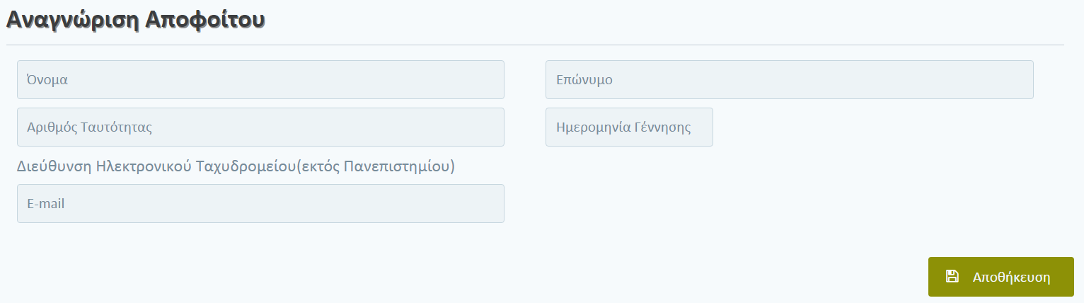 4 Για Απόφοιτους 4.1 Εγγραφή στο Σύστημα Ένας απόφοιτος, ο οποίος δεν έχει ξανασυνδεθεί στο σύστημα μπορεί να κάνει εγγραφή επιλέγοντας το κουμπί Sign Up στην σελίδα Login.