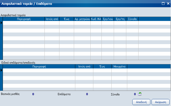 Atlantis Entry ERP Payroll III 17 (γενικοί) Οικοδομοτεχνικά Έργα.