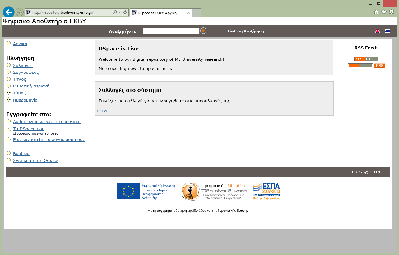 1. Γενικά για το αποθετήριο 1.1 Εισαγωγή Το λογισμικό DSpace συλλέγει, διανέμει και συντηρεί ψηφιακά προϊόντα έρευνας.