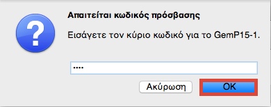 Εφόσον ζητηθεί θα πρέπει να επιλέξετε την συσκευή ανάγνωσης που