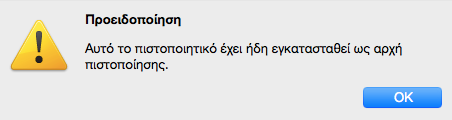 Στη συνέχεια θα σας ζητηθεί να εμπιστευθείτε τη νέα αρχή πιστοποίησης Terena Personal CA 3 σε περίπτωση μόνο που αυτό δεν έχει γίνει στο παρελθόν.