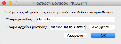 6. Στη συνέχεια καλείστε αρχικά να συμπληρώσετε ένα αναγνωριστικό όνομα για τη συσκευή και στη συνέχεια να επιλέξετε το αρχείο libgclib.dylib από τον φάκελο εγκατάστασης του Classic Client.