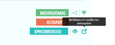 Ελίνα Μεγάλου, ΙΤΥΕ ΔΙΟΦΑΝΤΟΣ, 29 Οκτώβρη 2015 Πανελλήνιος Συσσωρευτής Εκπαιδευτικού Αναζητώντας Μαθησιακά Περιεχομένου Αντικείμενα