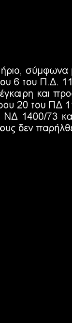 Β-1-2 Επγος (Ο) Στ. Υφαντίδης Ε.Ο.Υ Ακριβές Αντίγραφο Μ.