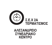 Σ.Ε.Χ.2 ΛΟΥΤΡΑΚΙ ΑΠΟΣΤΑΣΗ ΗΜΕΡΑ 1 ΣΕΛΙ Α Σ.Ε.Χ.2Α ΤΕΡΜΑΤΙΣΜΟΣ 45.00 Χλµ ΙΑ ΡΟΜΗ 5 11 Μ.