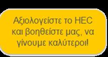 Εργαλείο ενεργειακού
