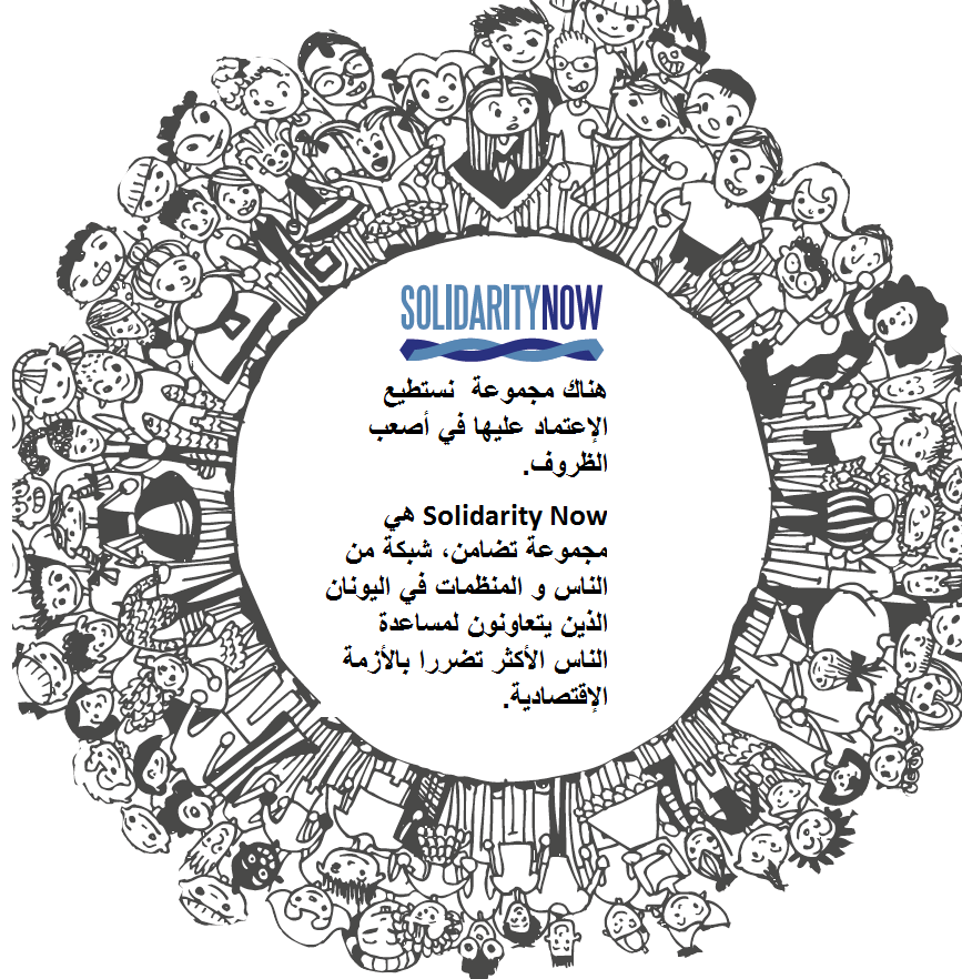 مركز تسالونيكي للتضامن مركز تسالونيكي للتضامن هو مكان لقاء تعاون و تقديم خدمات من قبل الجهات الفاعلة في المجتمع.