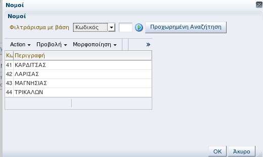 1.ΑΕΕ 2012 1.1 ΓΕΝΙΚΕΣ ΛΕΙΤΟΥΡΓΙΕΣ 1.1.1 Συντομεύσεις πληκτρολογίου Για να λειτουργήσουν οι συντομεύσεις θα πρέπει να έχετε γυρίσει την γλώσσα στα ελληνικά. Αυτό επιτυγχάνεται με ALT & SHIFT.