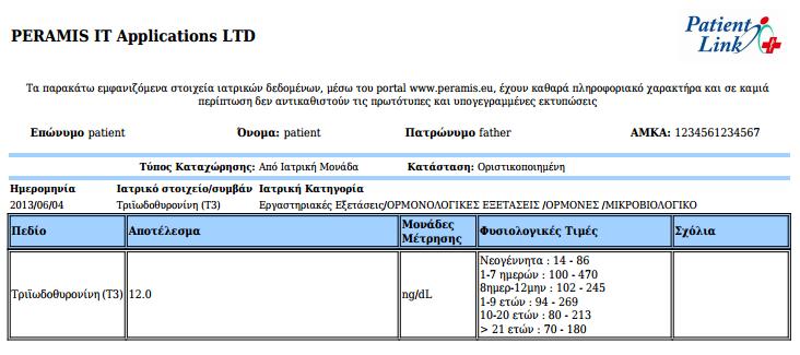 10 ΕΝΟΤΗΤΑ 'ΙΑΤΡΙΚΗ ΒΙΒΛΙΟΘΗΚΗ' ΕΠΙΛΟΓΗ 'ΑΠΟΤΕΛΕΣΜΑΤΑ ΕΞΕΤΑΣΕΩΝ ΠΑΡΟΧΟΥ' Σημείωση: Η συγκεκριμένη επιλογή μπορεί να