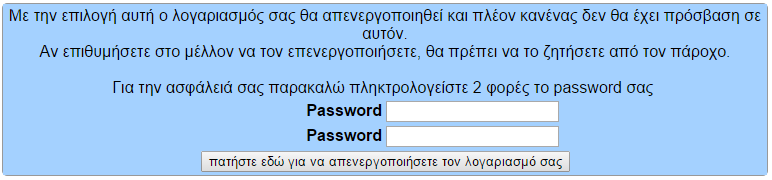 27 ΕΝΟΤΗΤΑ 'ΔΙΑΧΕΙΡΙΣΗ ΛΟΓΑΡΙΑΣΜΟΥ' ΕΠΙΛΟΓΗ 'ΑΛΛΑΓΗ PASSWORD' Με την συγκεκριμένη επιλογή έχετε την δυνατότητα πλήρους απενεργοποίησης του λογαριασμού σας.