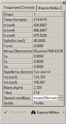 Ενηµέρωση TIMBER 2006 4M VK Civil Engineering Software Ltd. Mykinon 9 & Kifisias, GR-15233 Athens, Greece web page: http://www.strad.gr, http://www.4m-vk.gr 1.